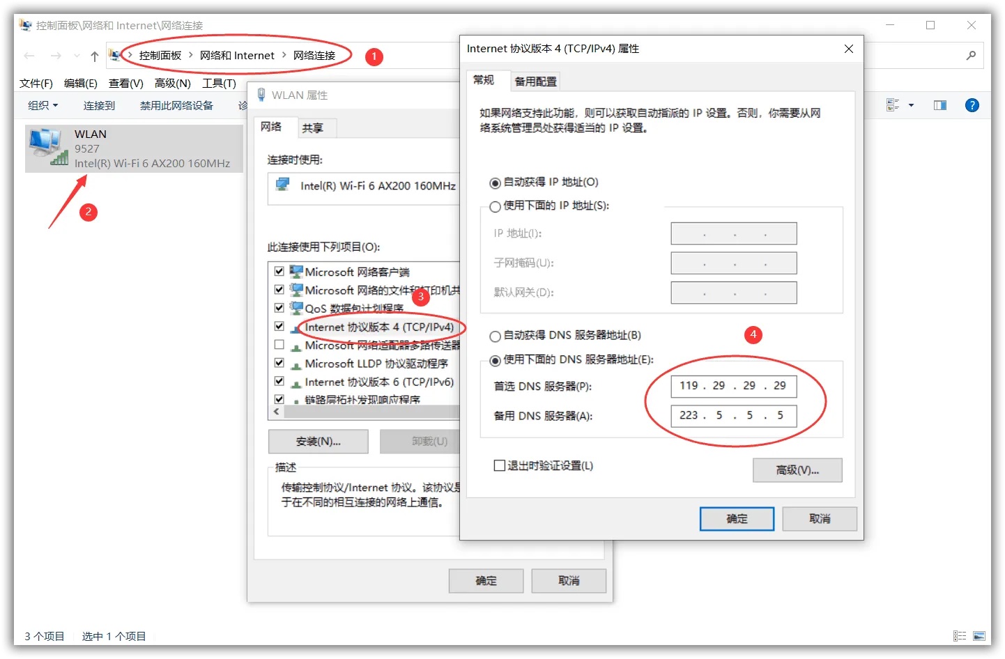 要访问的网站被劫持?换个DNS试试